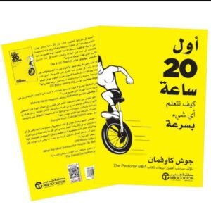 تحميل كتاب اول 20 ساعة pdf 2