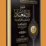 كتاب زاد المعاد