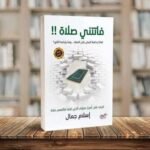 كتاب فاتتني صلاة pdf