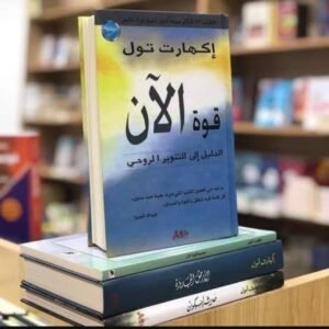 تحميل كتاب قوة الآن pdf 2