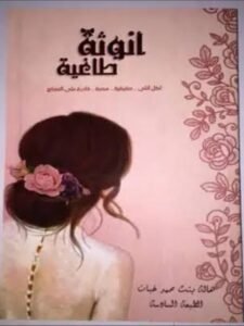 تحميل كتاب أنوثة طاغية pdf 2