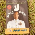 كتاب لا يمكن ايذائي pdf