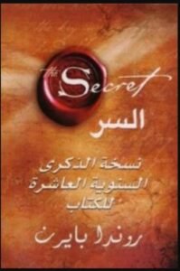 تحميل كتاب السر pdf 1